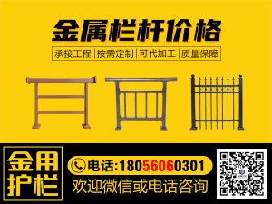 金屬欄桿價格 金屬欄桿價格