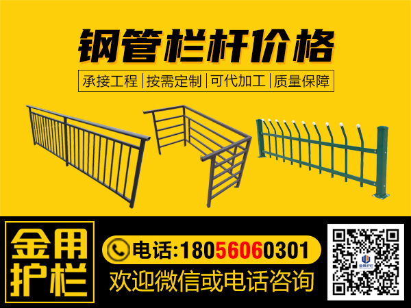 鋼管欄桿價(jià)格 鋼管欄桿價(jià)格